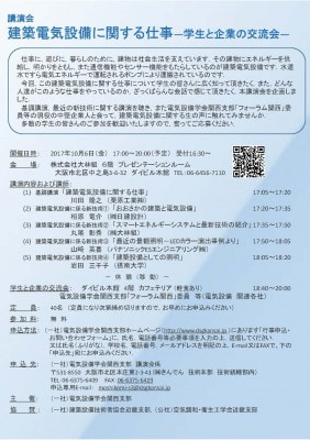 20171006電設学会