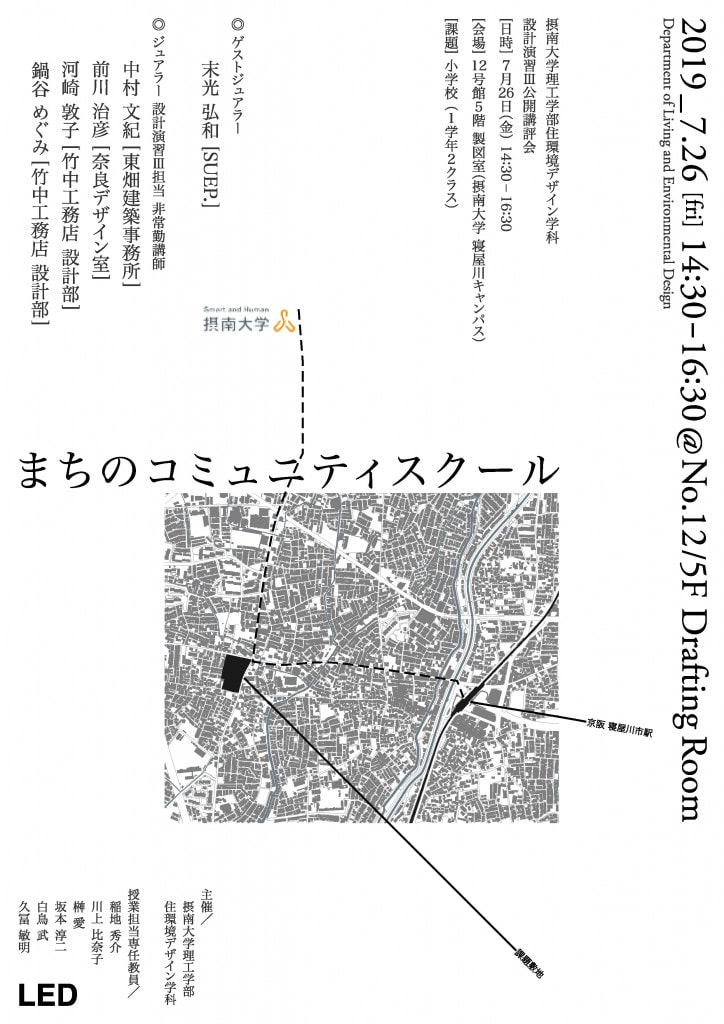 2019小学校課題_講評会ポスター_A4版FNL_OL